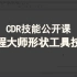 【CDR技能公开课】cdr教程大师形状工具技巧(1)