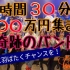 【京都橘】吹奏部O-VILS.2021.5.16众筹直播视频