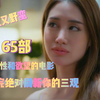 65部揭露人性和欲望的，既疯狂又野蛮，看完绝对刷新你的三观