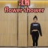 30分钟自学舞蹈翻跳泫雅《flower shower》真的太好看了泫雅