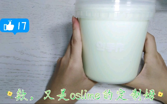 [O!slime]梅开三度:又双叒叕是oslime的定制姆(这是个翻车视频.求求你了看简介)哔哩哔哩bilibili