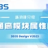 【官方】3D3S Design V2023新功能介绍丨通廊模块属性刷