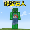 当我们变成绿宝石人_我的世界