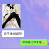 “你们男生都是这样的吗