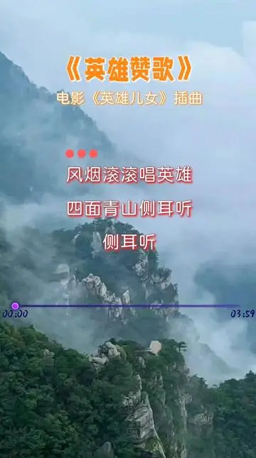 电影《英雄儿女》插曲《英雄赞歌》,原唱:张映哲,一首赞颂英雄的歌,向革命先烈致敬! 张映哲