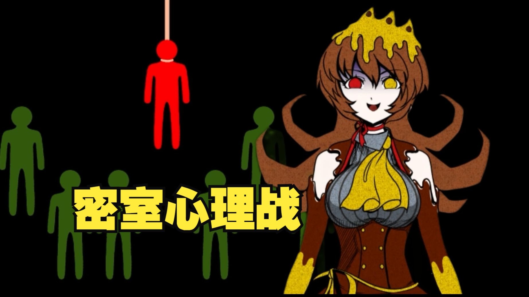 【散人】悬疑推理《你去死吧-多数表决死亡游戏》P2 密室逃脱