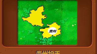 贵州 四川 陕西 云南人 列队！哭！