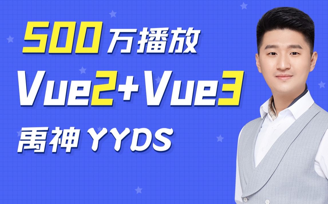 尚硅谷Vue2.0+Vue3.0全套教程丨vuejs从入门到精通哔哩哔哩bilibili