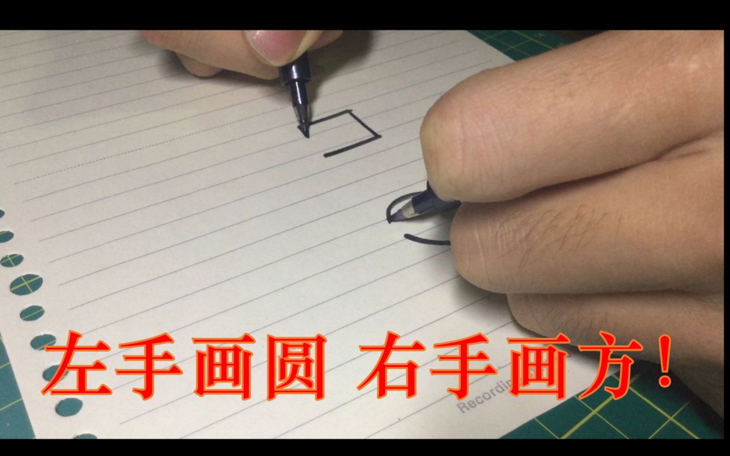 活动作品只有001的人能做到左手画圆右手画方