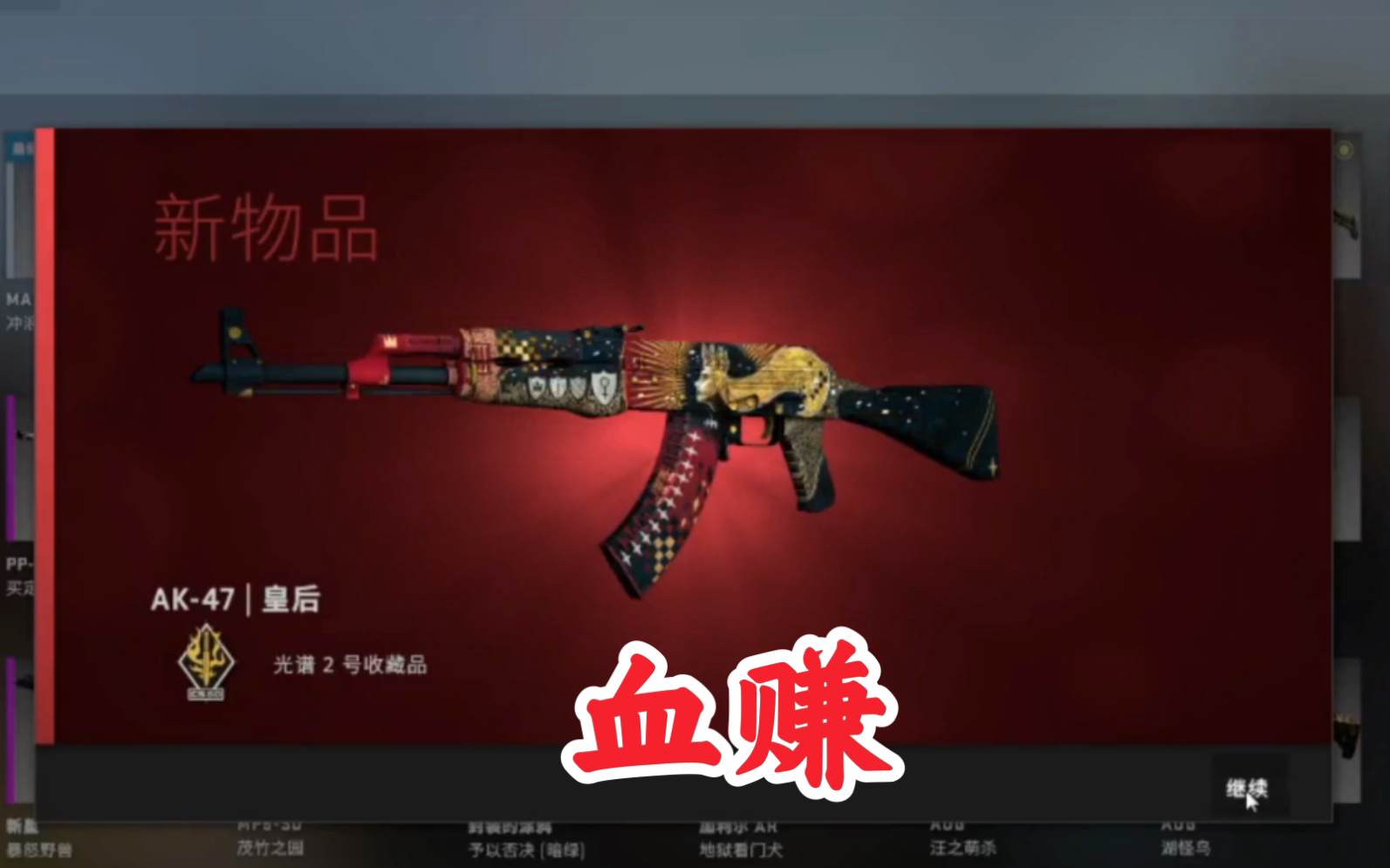 csgo炼金130元炼皇后ak零花钱