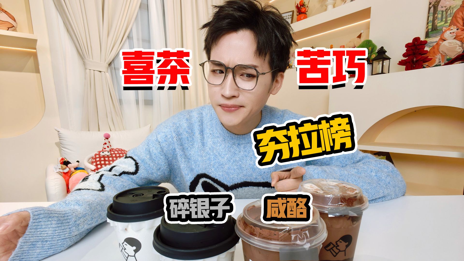 喜茶的苦巧能有多好喝？！