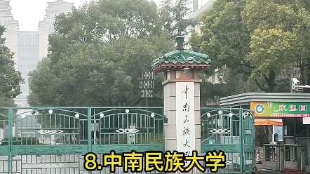 湖北18所一本大学