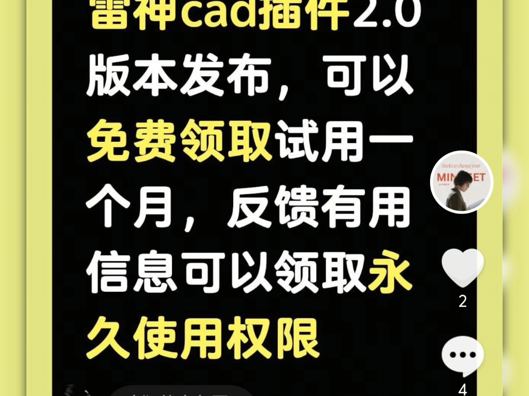 雷神cad插件免费领取试用