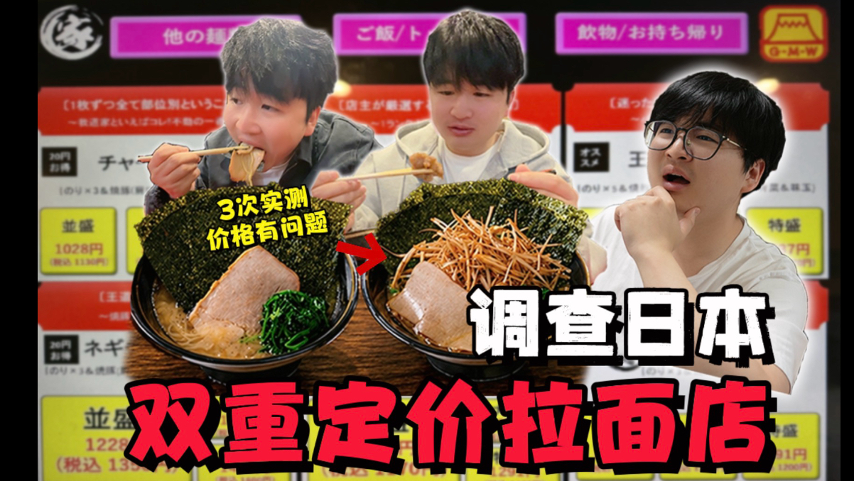 霓虹两种定价标准面馆？我用3次实测，结果有点离谱…