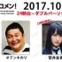 2017.10.23 文化放送 「Recomen!」（24時台）欅坂46・菅井友香