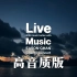 【高音质版/完整版】-陈奕迅2020慈善演唱会-Live is so much better with Music-Su