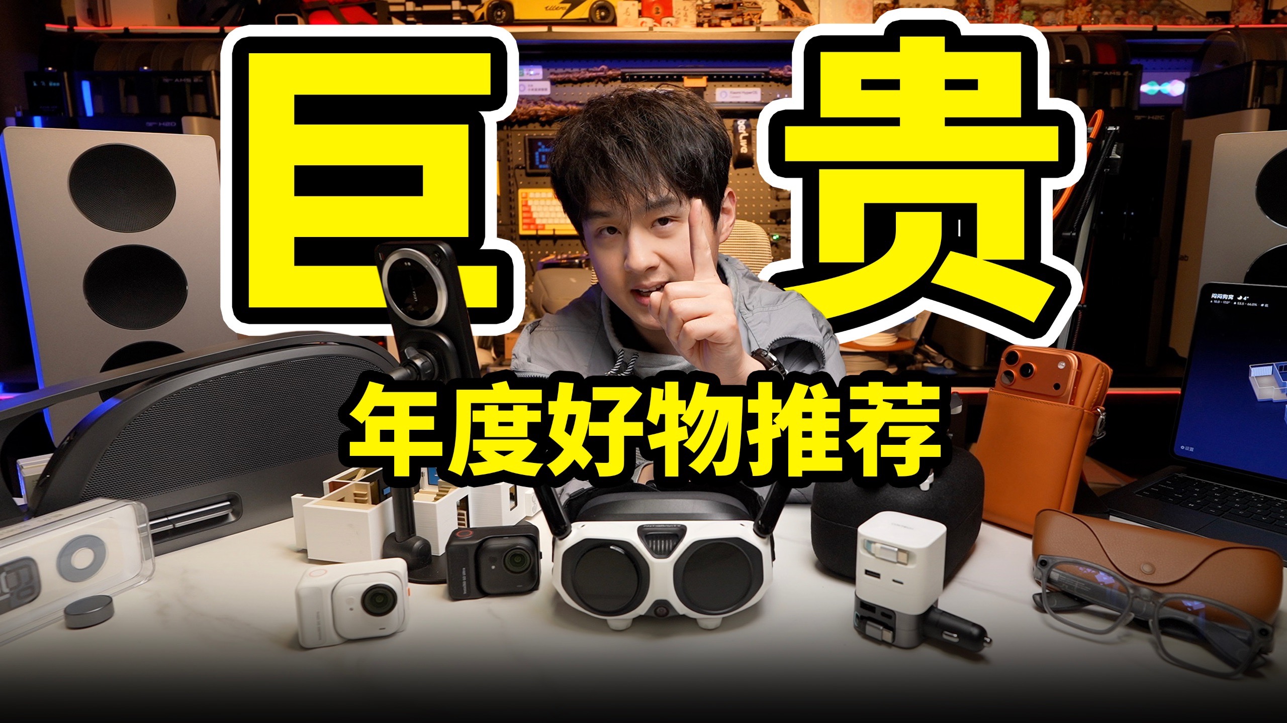 【2026年度好物推荐】8个值得买的"千元"神器！