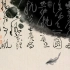 【高清纪录片】中国書法五千年 (2013)【8集文献片】