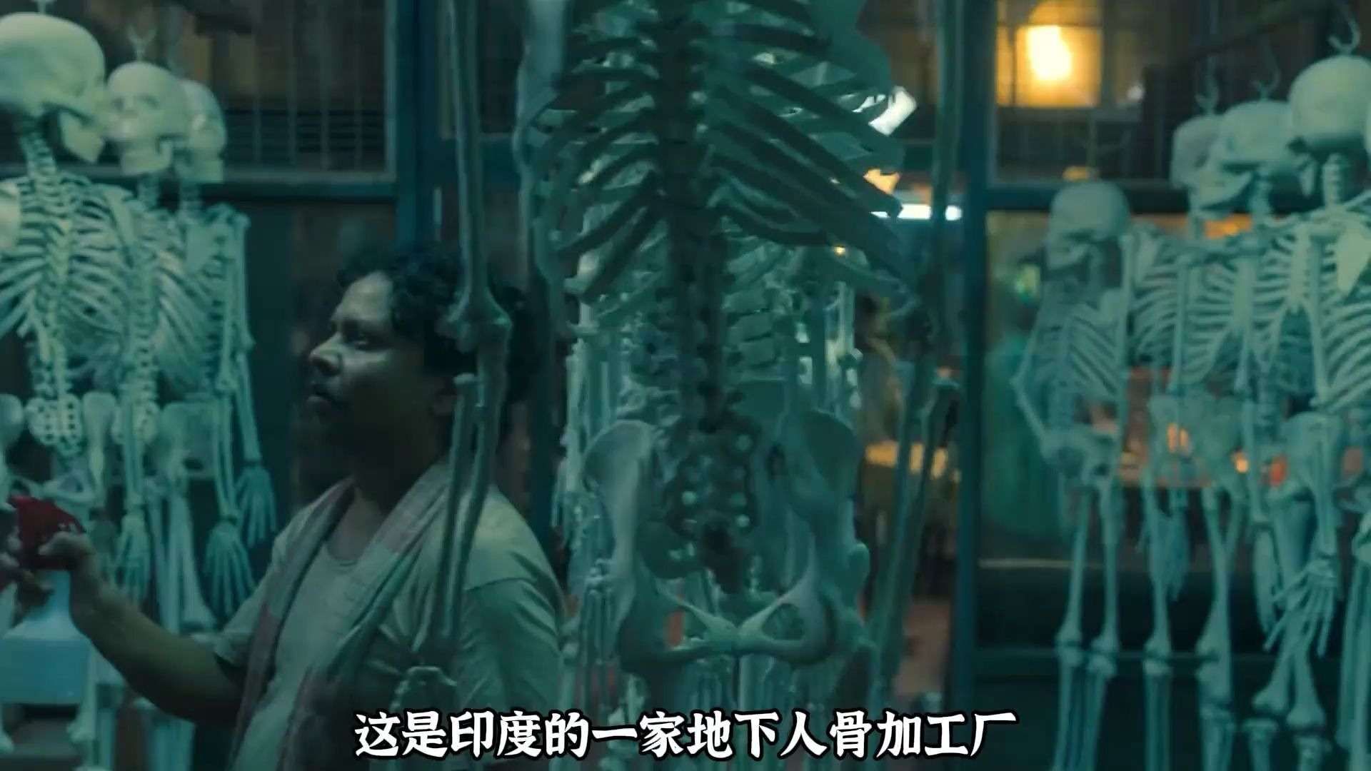 印度的一家地下人骨加工厂，他们把人现场杀现场摘取器官，然后将尸体运到人骨工厂把血肉漂洗掉