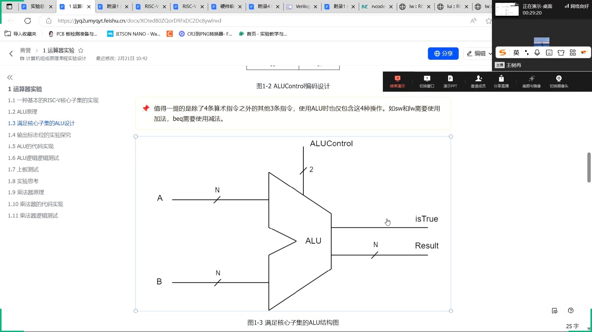 竞业达杯基于riscv指令集的cpu设计培训（2）