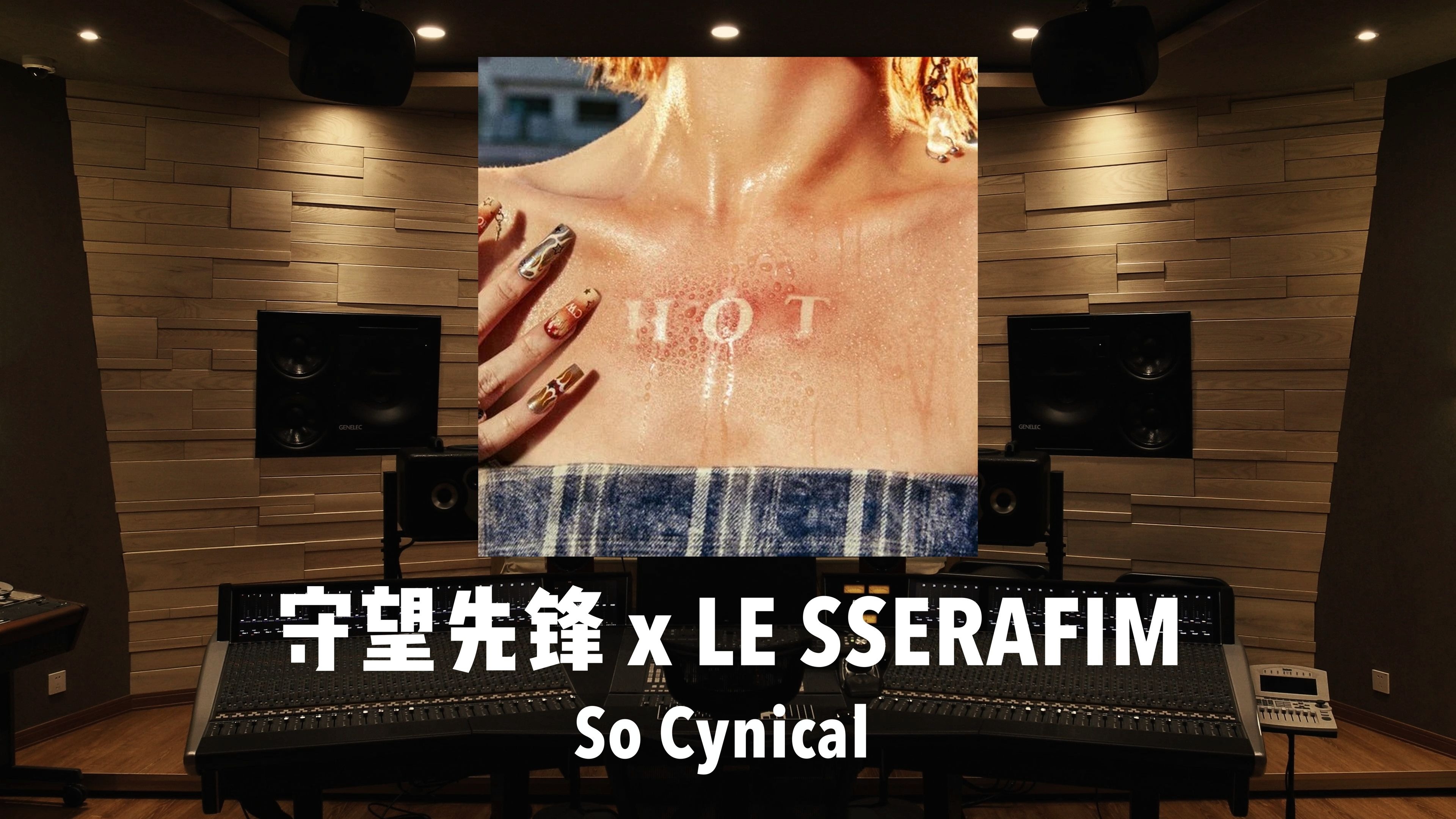守望先锋 x LE SSERAFIM｜联动曲《So Cynical (Badum)》