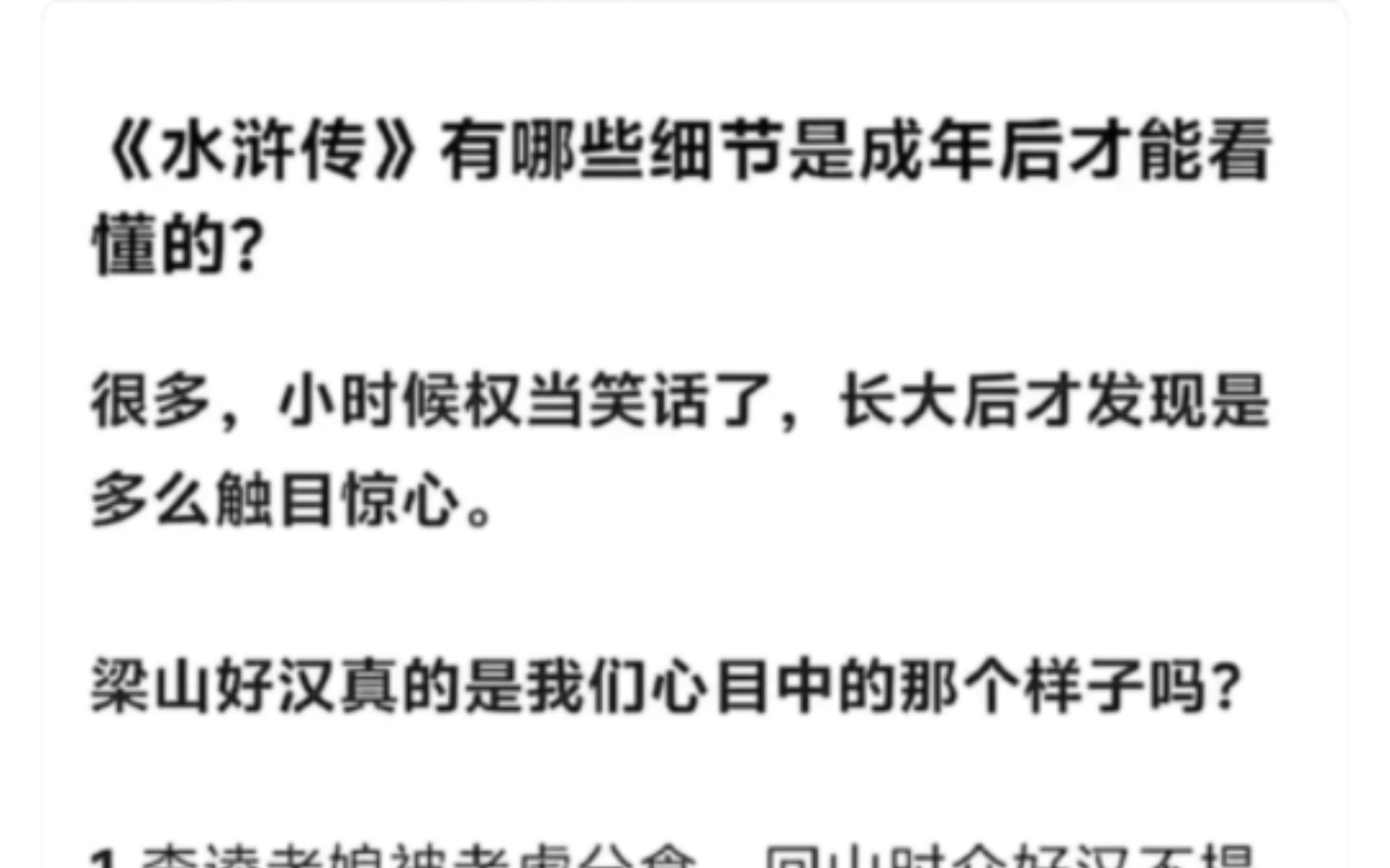 水浒传有哪些细节是成年后才能看懂的