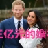 【CuteYuri搬运】时隔三十年的英皇室婚礼对比，超有趣！