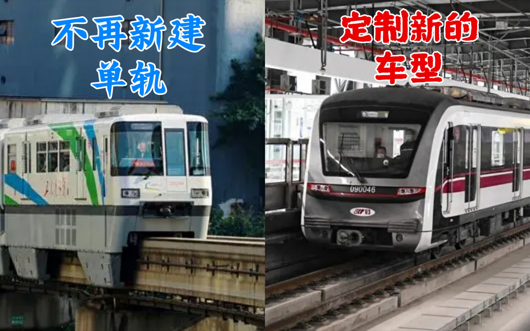 为什么重庆不再新建单轨了