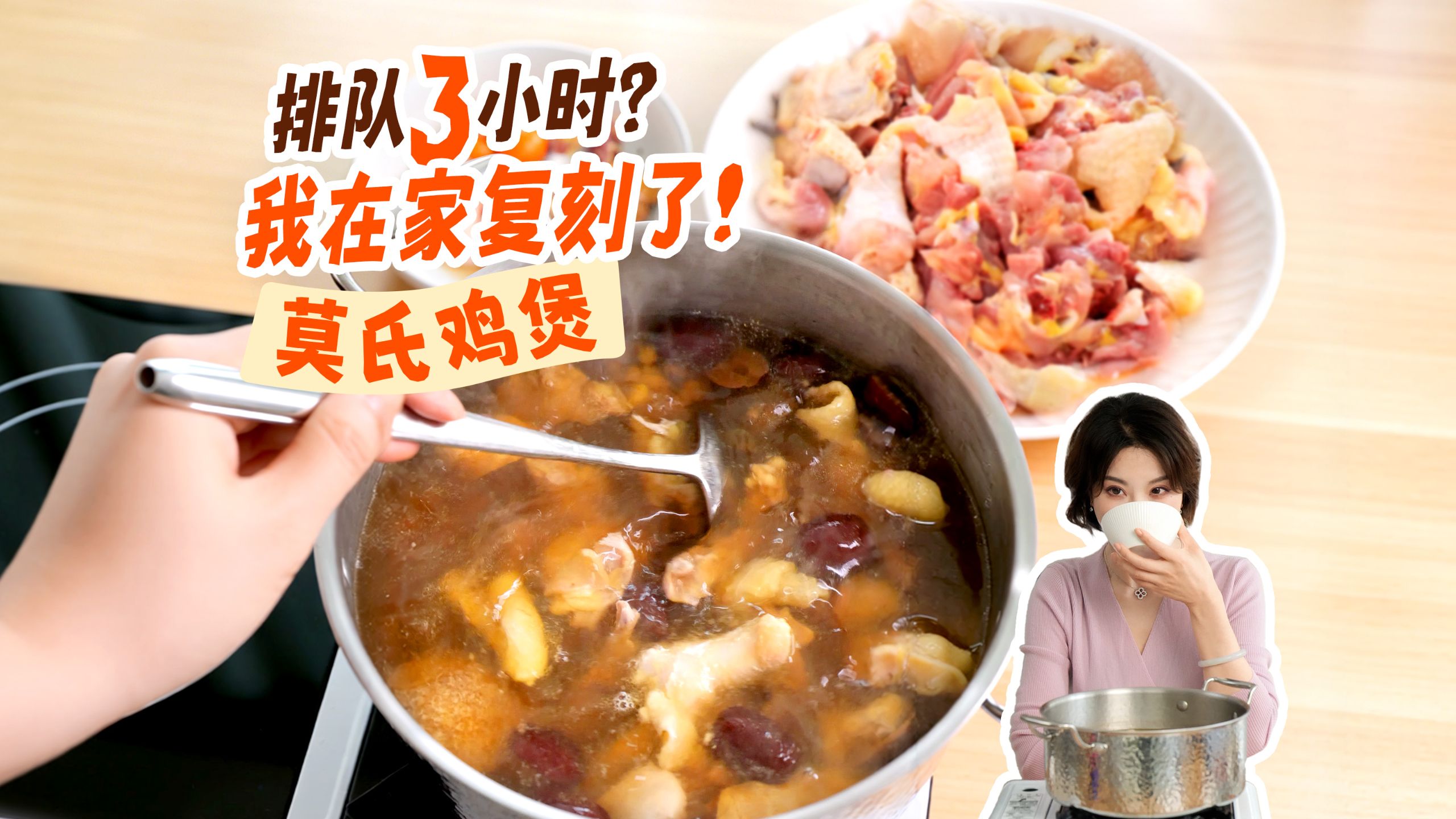 不用排队！莫氏鸡煲在家做也太简单了，鲜到连干三碗
