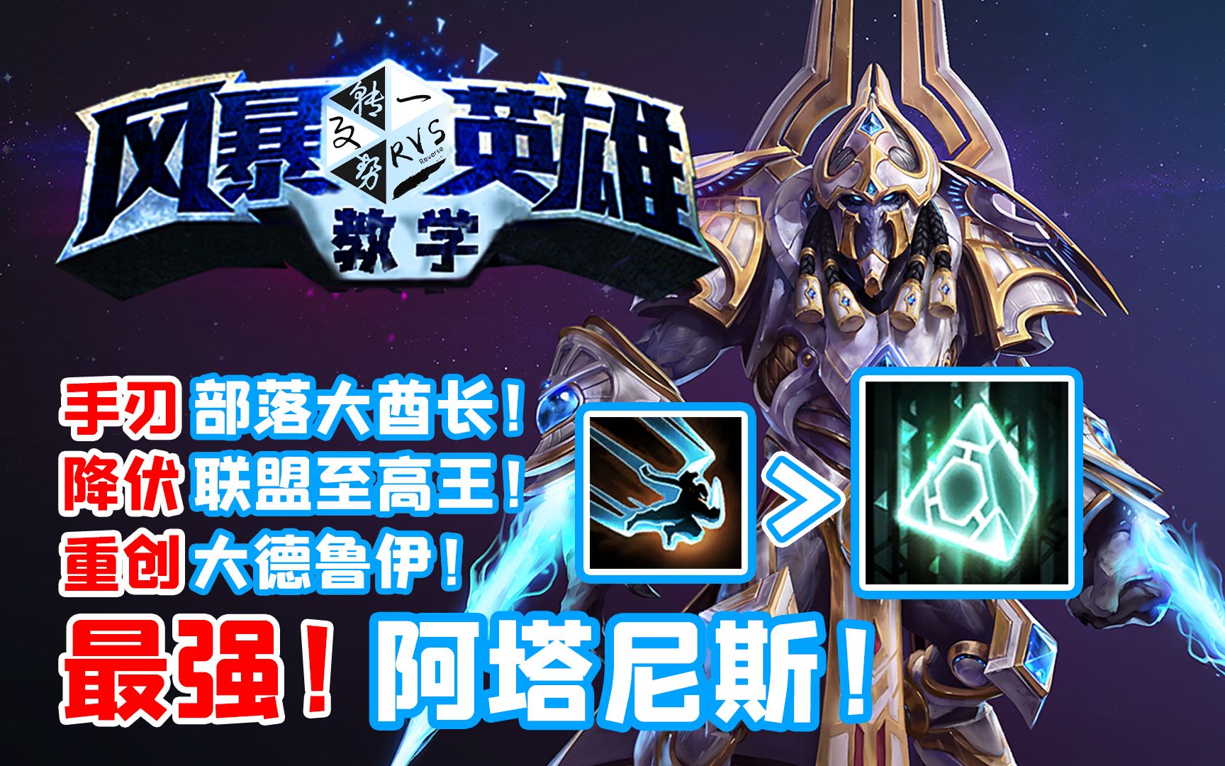 【雨天风暴】宗师段位大主教教学
