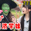 同济大学随机采访！放眼整个高校界都是相当炸裂的