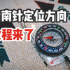 指北针教程｜户外徒步如何使用指北针确定方向｜指南针使用教程