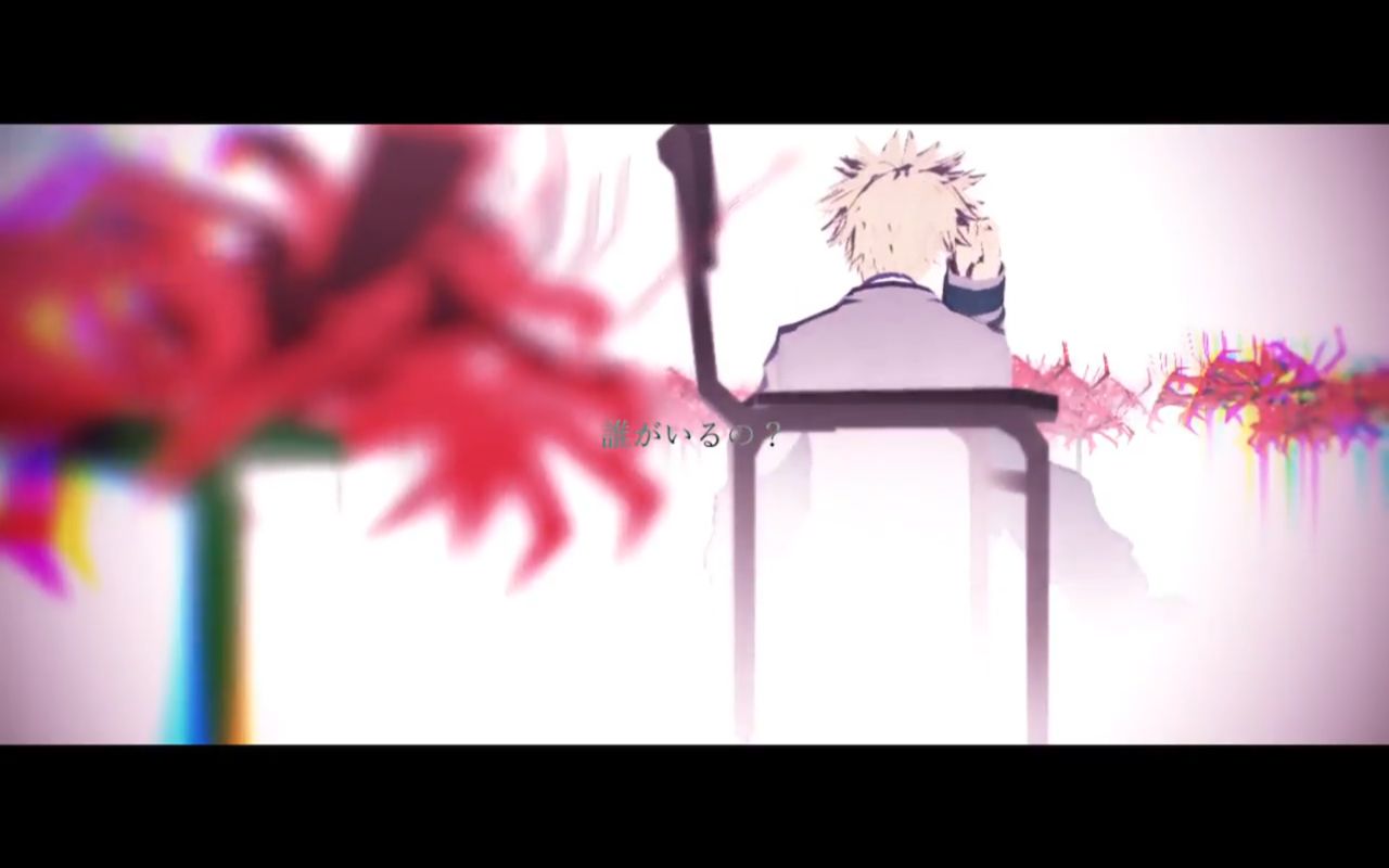 【mha/mmd】爆豪胜己的unravel