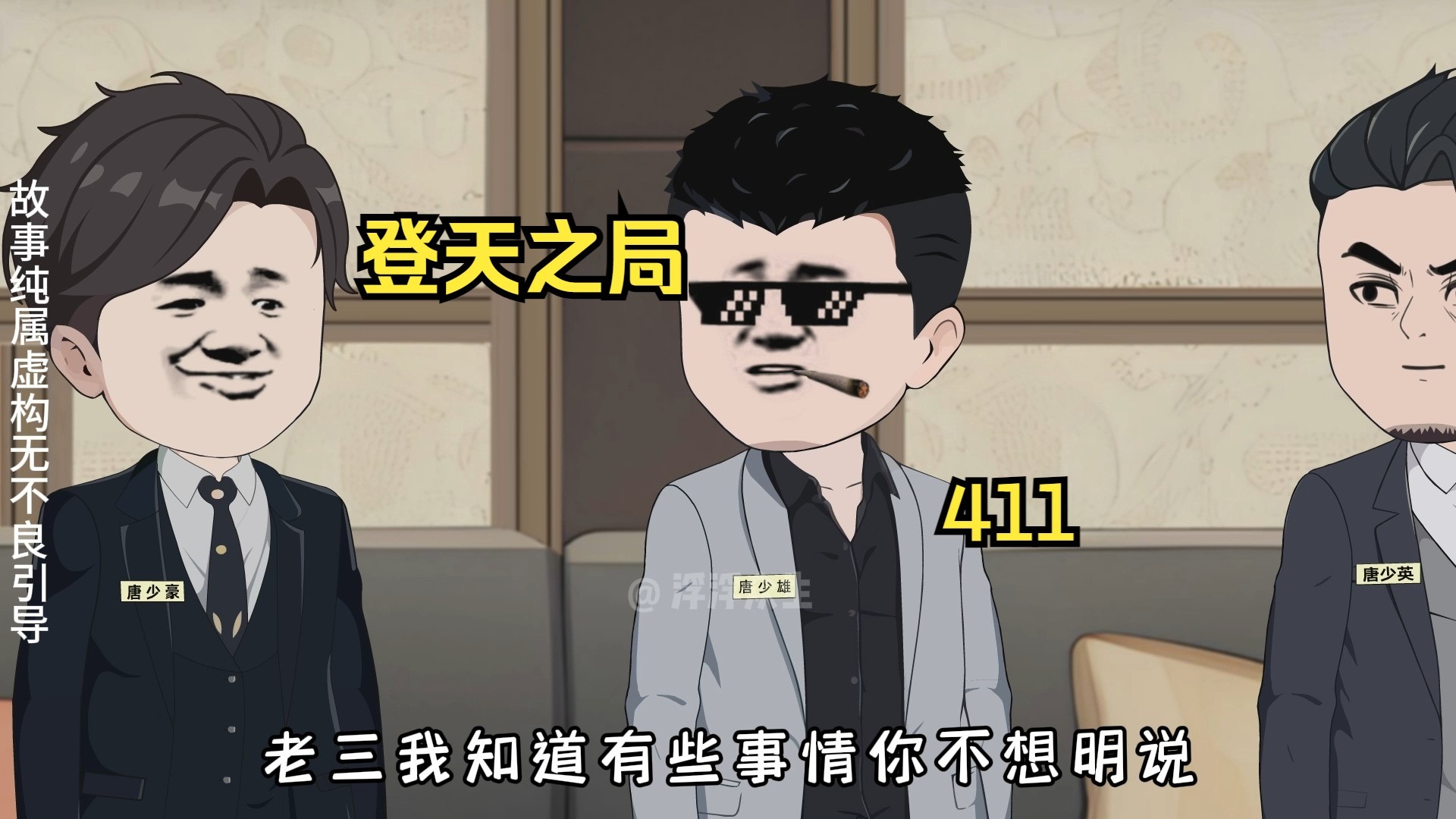 唐家老爷子责令唐少豪对刘浮生发起正面攻势！