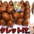  【大宝剑】日本心灵大哥seikin  开封30个超级马里奥3D世界巧克力蛋  @大宝剑娘