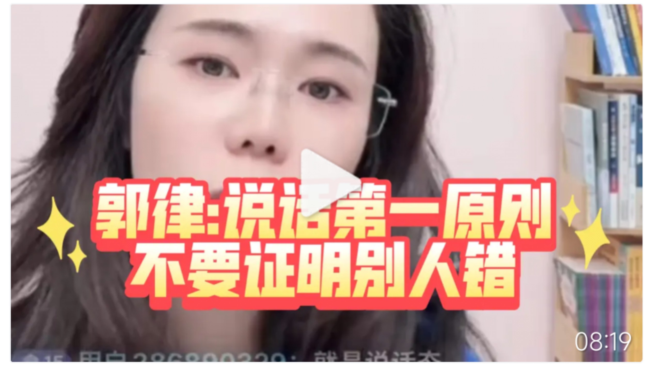 郭律师：说话第一原则，不证明别人错，这才是沟通的底层逻辑！