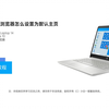 微软edge浏览器怎么设置为默认主页