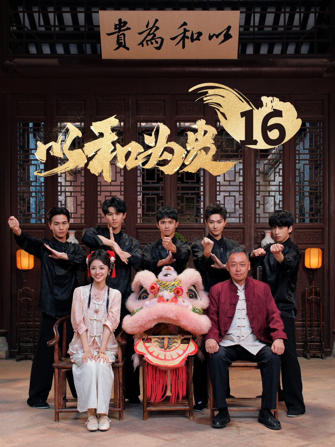 短剧《以和为贵》第十六集：苏醒醒恢复，拳种训练开始，教学过程苏醒醒与叶枫甜蜜升温#佛山派出00后冲击武林大会 #微短剧以和为贵