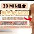 「MIZI+周杰伦歌单」组合运动视频：20分钟站立燃脂平坦腹部+10分钟超强瘦手臂！低强度有氧燃脂跟拜拜肉说再见！新手大