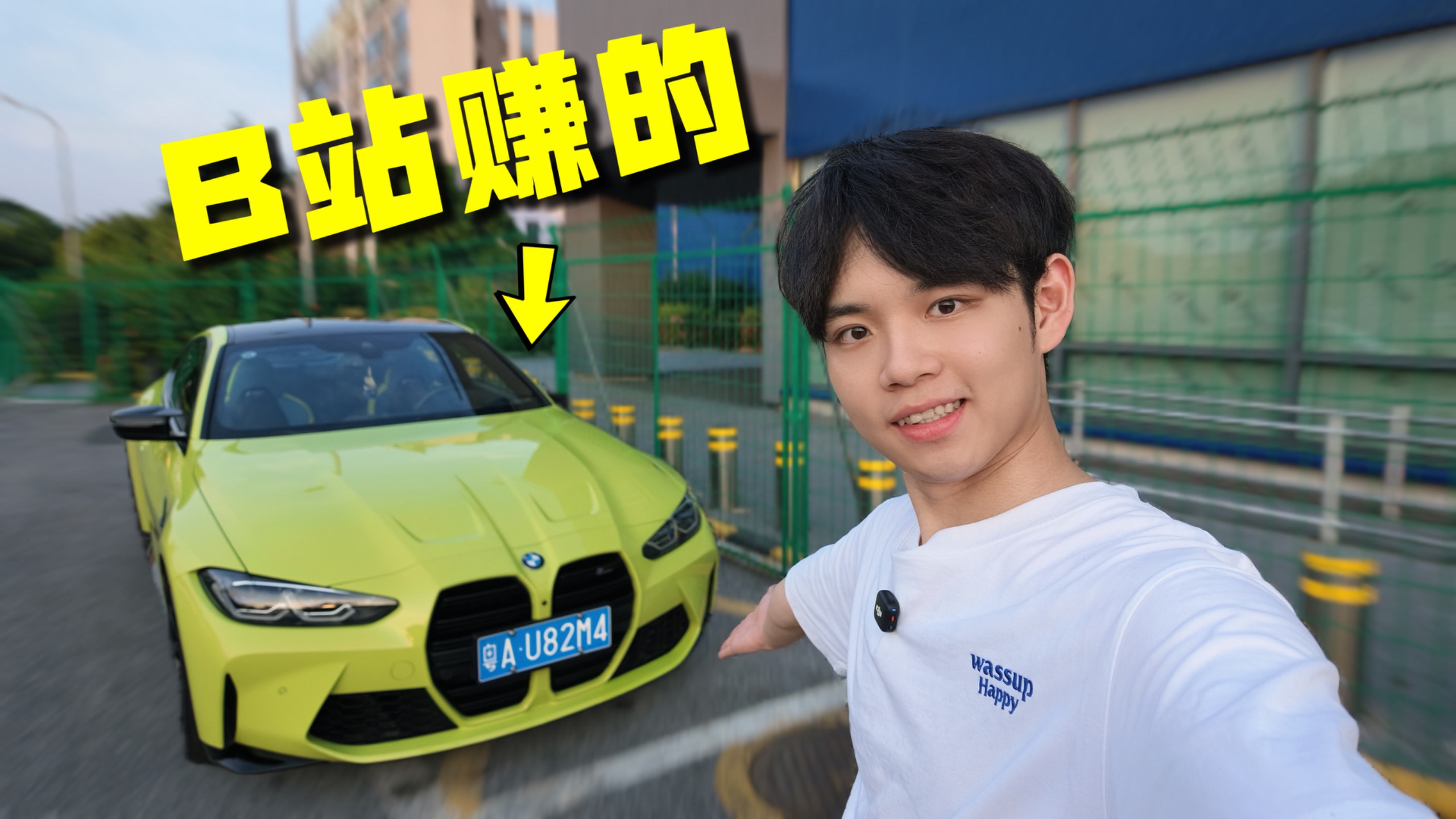 22岁男大靠当UP主喜提M4，是什么体验？！