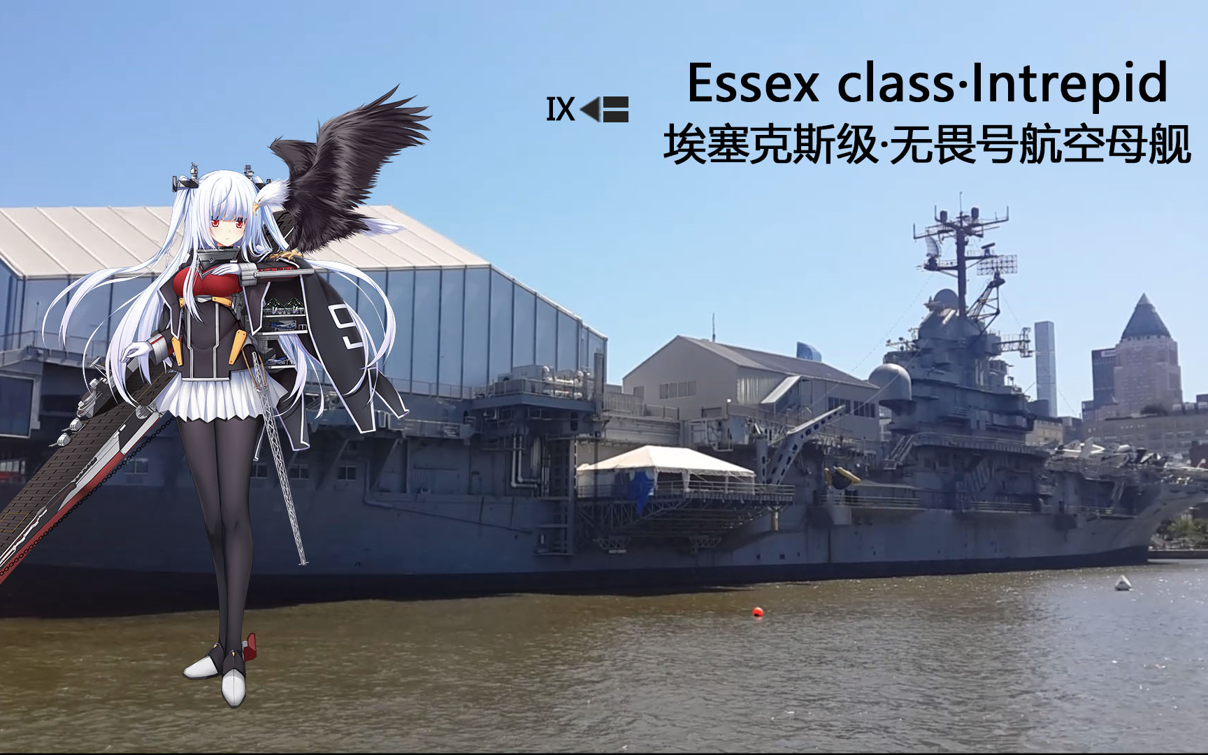 【真·战舰世界】老船长带你上舰之 航空母舰篇