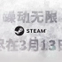 【2KGames中国】《无主之地3》将于3月13日在Steam全球上线！！！你准备好了吗！