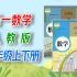 初一数学 人教版 七年级上册+下册 微课视频 初中数学 7年级上册 7年级下册 全套 名师微课视频