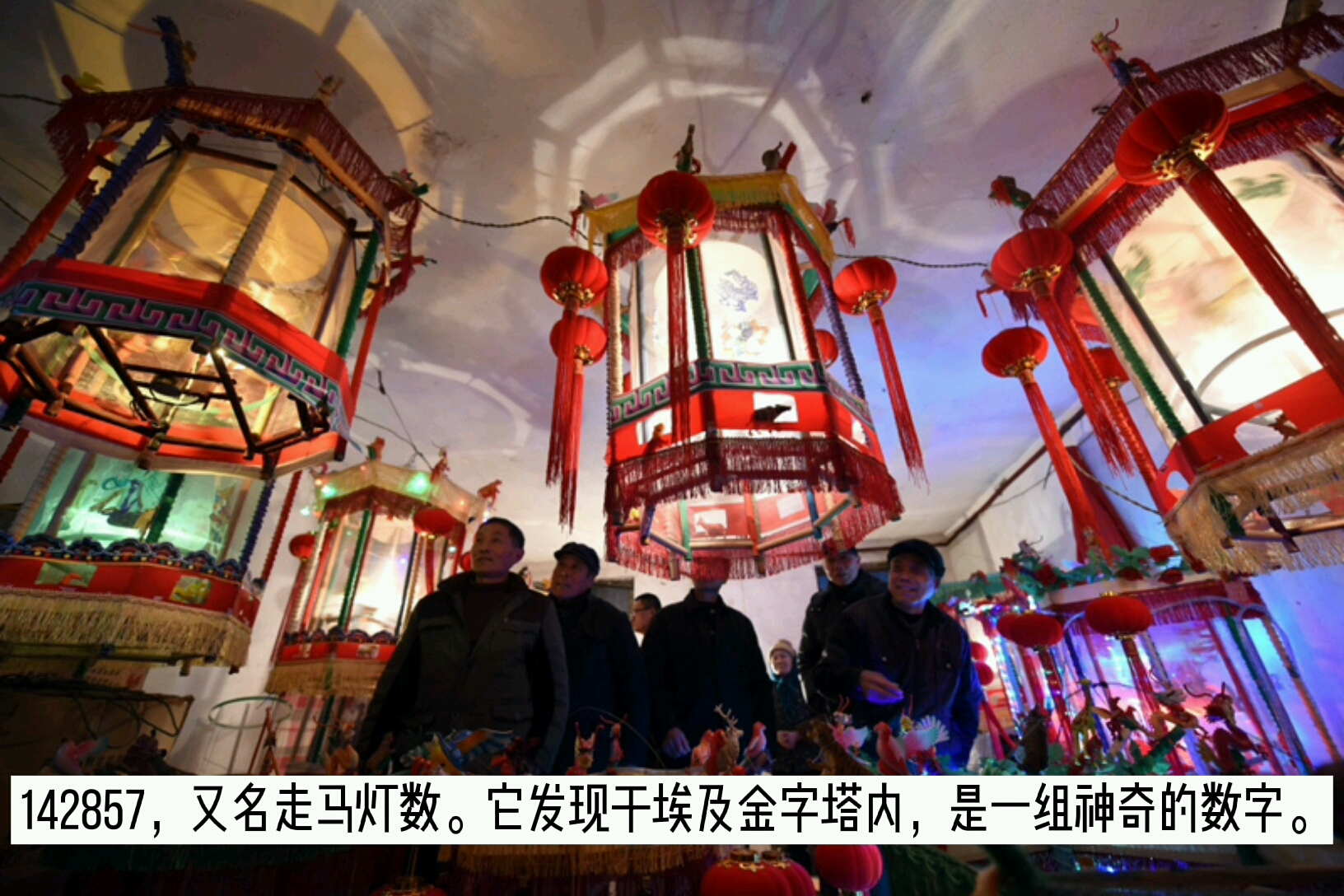走马灯数字142857世界上真是存在许多有趣的数字一起探究吧ヾ▽ノ