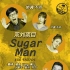 【韩综】《 Sugar Man 》160705  E37 中字【女汉子字幕组】