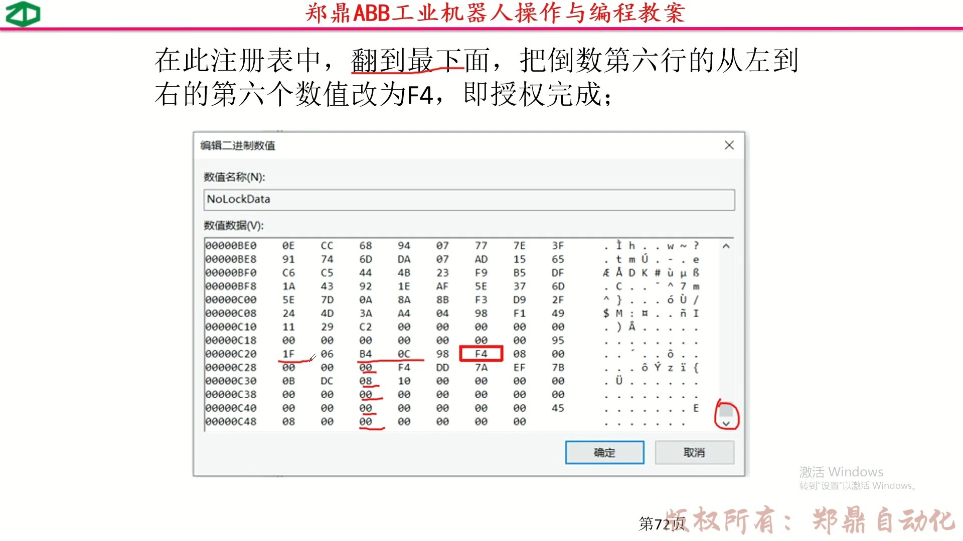 09.RobotStudio6.08软件如何安装授权