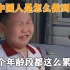 中国人是怎么做到每个年龄段都这么累的，男孩看不懂作业猛扇自己巴掌，李健说出了很多人的心声。