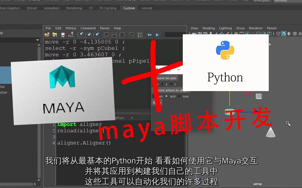 Python Maya 脚本语法编写全面基础入门中文字幕视频教程 哔哩哔哩 つロ干杯 Bilibili