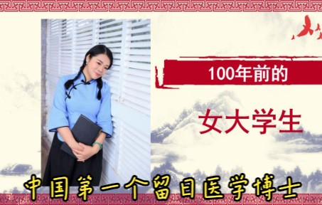 【杨步伟】出身名门望族，16岁写了退婚书，30岁成为中国第一个留日医学女博士。