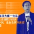 大咖专访！阿里巴巴集团CEO张勇谈数字经济：中国，走在全世界前沿！